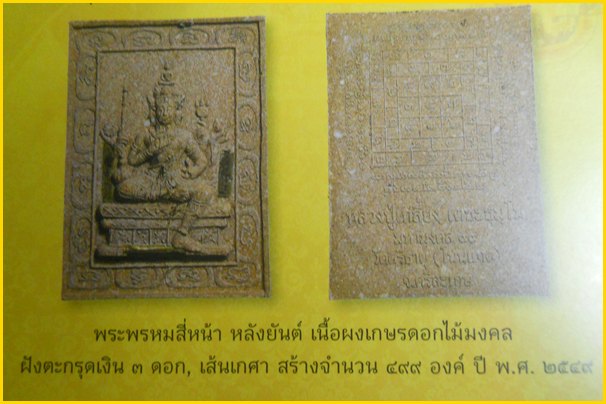 พระพรหมสี่หน้า หลวงปู่เกลี้ยง วัดโนนแกด รุ่นอายุวัฒโณ 99 (มีเกศา+ ฝังตะกรุดเงิน3 ดอก) สร้าง 499 องค์
