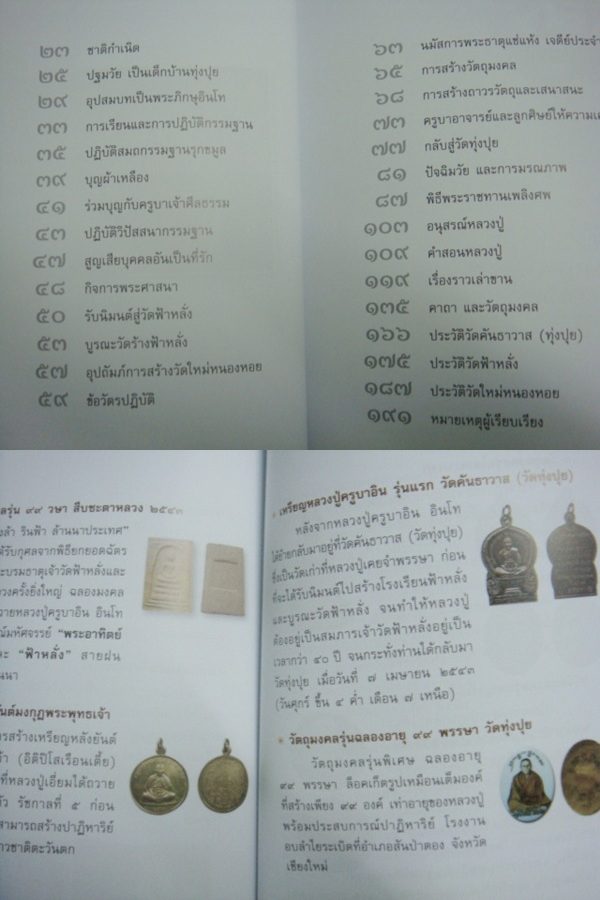 ชุด สมเด็จไตรสรณคมน์ หลวงปู่หมุน ครูบาอิน พร้อม พระแก้วฟ้าหลั่ง ยันต์ หนังสือ+++รีบเก็บกันนะครับ