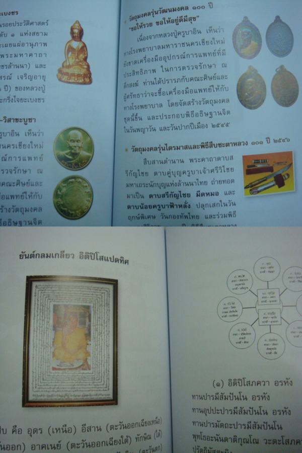 ชุด สมเด็จไตรสรณคมน์ หลวงปู่หมุน ครูบาอิน พร้อม พระแก้วฟ้าหลั่ง ยันต์ หนังสือ+++รีบเก็บกันนะครับ