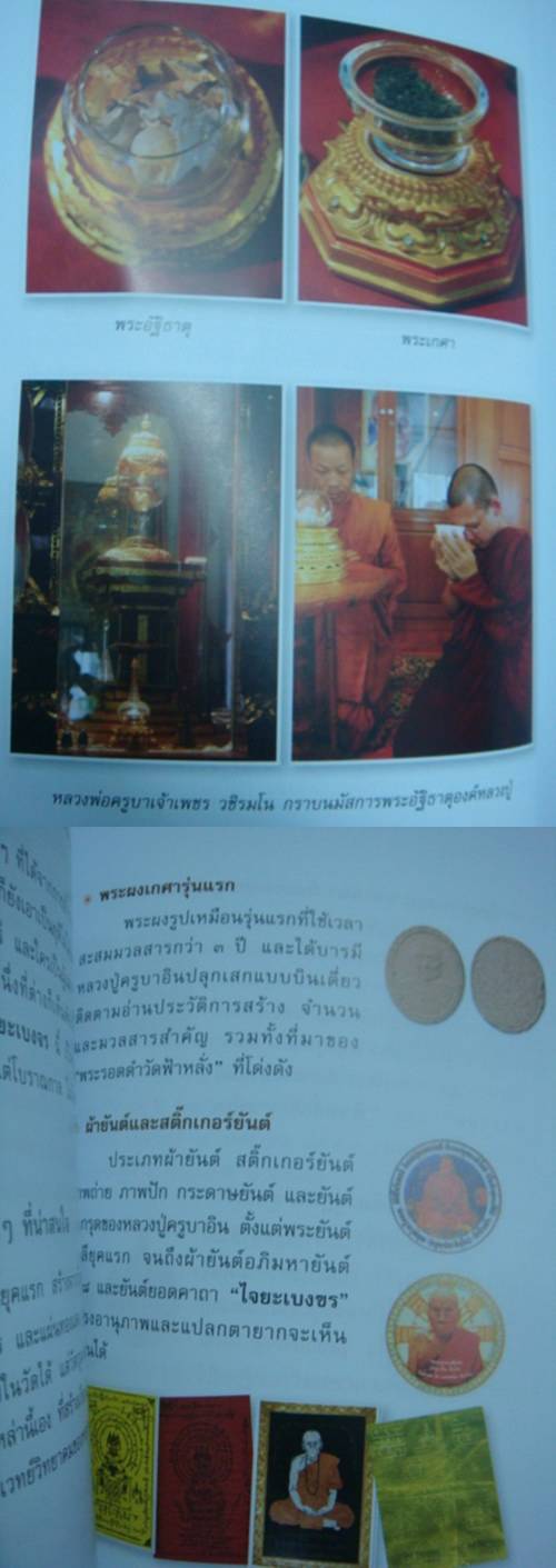 ชุด สมเด็จไตรสรณคมน์ หลวงปู่หมุน ครูบาอิน พร้อม พระแก้วฟ้าหลั่ง ยันต์ หนังสือ+++รีบเก็บกันนะครับ