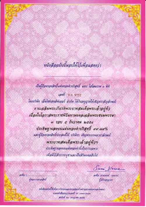 37*ธนบัตรทองคำแท้ 99.75% VIP คัดเลข คัดหมวด 9 หน้า 9 หน้า(9 ภ 9752)+CERTIFY