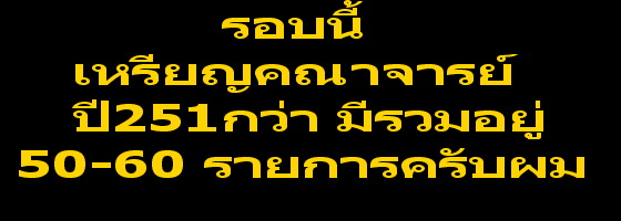  เหรียญหลวงพ่อเกิด วัดสะพาน ออกวัดดอนเปร็ง.เริ่ม20บาท.(19/09/56-58)