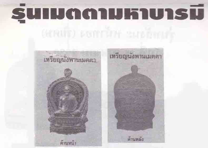 46**โค๊ตเต็ม**เหรียญนั่งพานพร ๓ประการ หลวงพ่อเกษม เขมโก ลำปาง