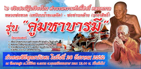 เหรียญหลวงพ่อทวด หลังพ่อท่านคล้าย รุ่น คู่มหาบารมี เนื้อทองแดงพิเศษ..เริ่ม20บาท.(20/09/56-78)