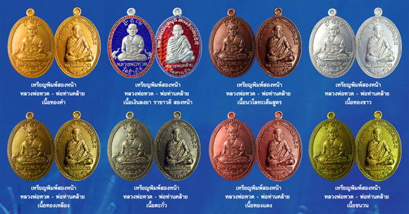 เหรียญหลวงพ่อทวด หลังพ่อท่านคล้าย รุ่น คู่มหาบารมี เนื้อทองแดงพิเศษ..เริ่ม20บาท.(20/09/56-78)