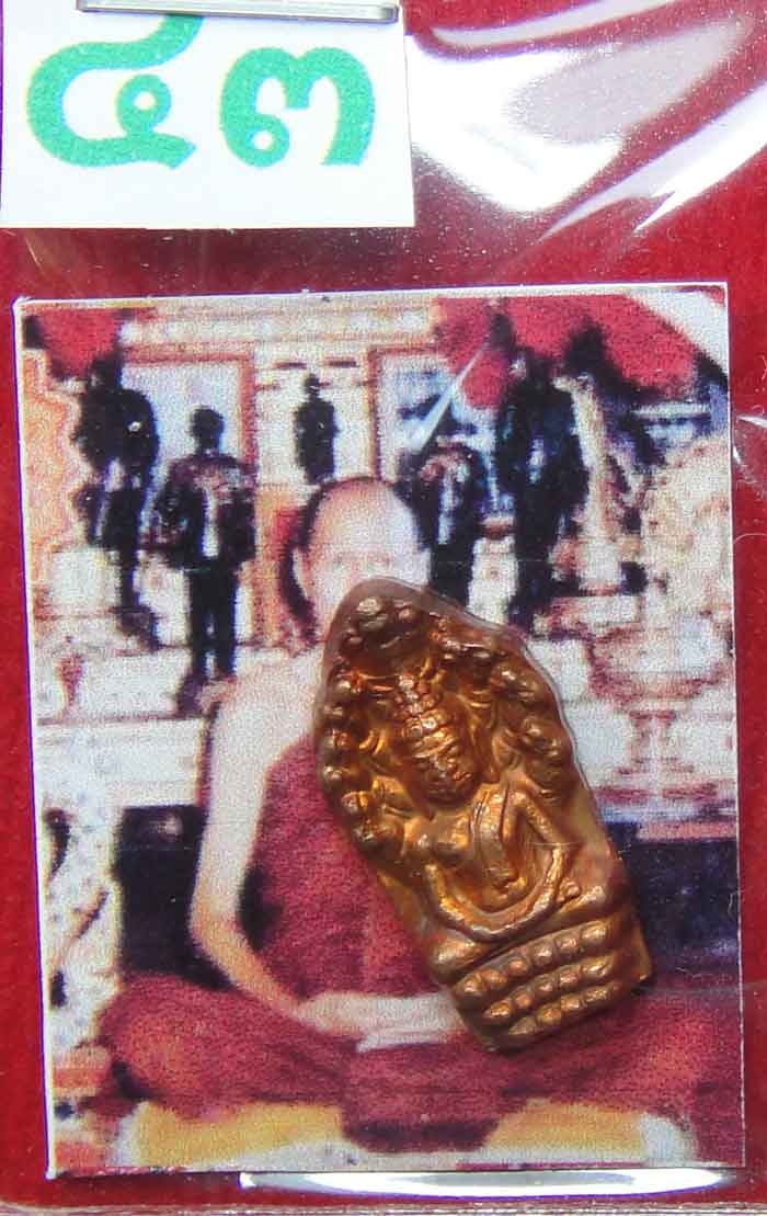 (((วัดใจ๑๐บาทค่ะ)))พระนาคปรกใบมะขาม หลวงพ่อโอด วัดจันเสน ปี 2536