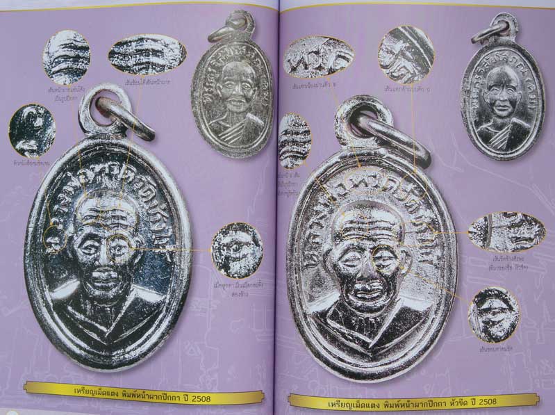 หนังสือ หลวงพ่อทวด รุ่นกำลังเเรง ปี 06+08+24 รวมพระดีที่ซ่อนเร้นมานาน หน้าสี 102 หน้า