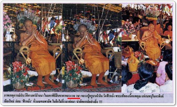 สมเด็จไตรสรณคมน์ หลวงปู่หมุน ครูบาอิน หลวงปู่ชื้น หลวงปู่ทองดำ อธิษฐานจิต ++++รีบเก็บก่อนแพง