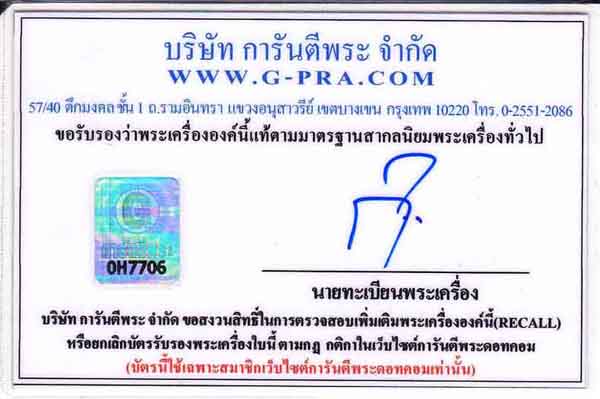 พระพุทธชินราช ทภ.๓ พิษณุโลก สูงค่ายิ่งรุ่นหลัง "ภปร."+พร้อมใบรับรองพระแท้*74