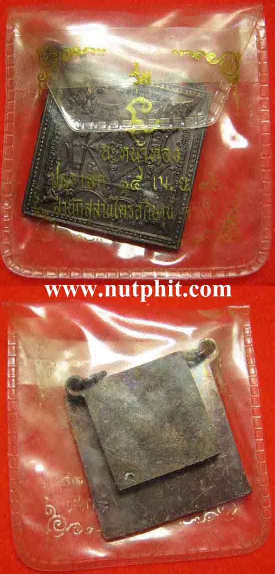 *เหรียญพรหมสี่หน้าเนื้อนวะ 2 องค์*ลพ.เกษม เขมโก ลำปาง จารเอง+ซองเดิม*88