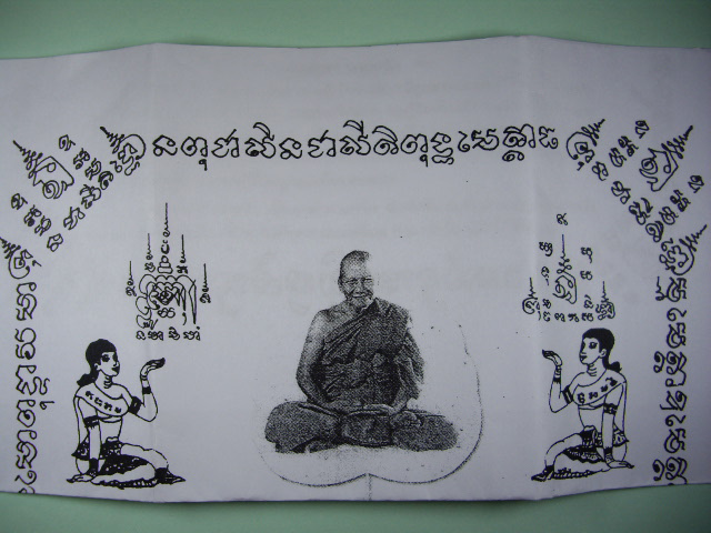 เสืออุดกริ่ง เขาควายแกะ หลวงพ่อเปิ่น วัดบางพระ จ.นครปฐม