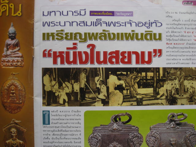~@~ เหรียญเสมาหนึ่งในสยาม เหรียญกำลังแผ่นดิน ปี19 สวยมาก ~@~