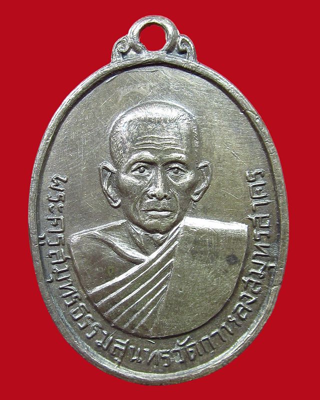 เหรียญหลวงพ่อสุด วัดกาหลง รุ่นสรงน้ำ ปี 2515 เนื้อเงิน