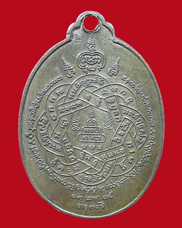 เหรียญหลวงพ่อสุด วัดกาหลง รุ่นสรงน้ำ ปี 2515 เนื้อเงิน