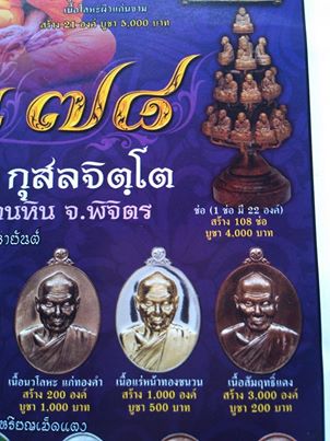 เหรียญอายุยืน 78 มหายันต์ หลวงพ่อหวั่น วัดคลองคูณ พิจิตร เนื้อสัมฤทฺธิ์แดง