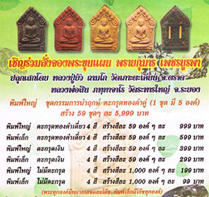 ๛ ขุนแผนพรายกุมาร เพชรบูรพา เนื้อเหลืองพิมพ์ใหญ่ ฝังพลอยเสก ๛