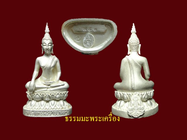 พระกริ่งพระพุทธนวราชบพิตร เนื้อเงินหมายเลข ๗๕๓