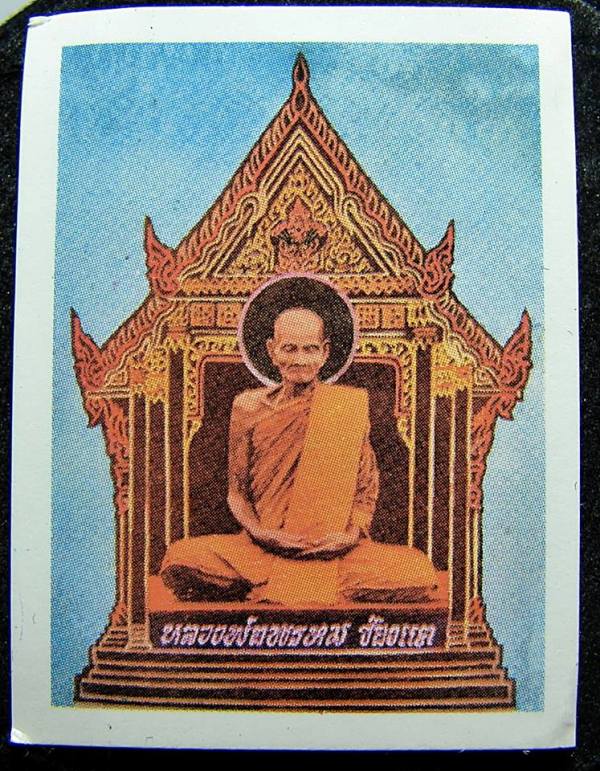 พระสมเด็จหลวงพ่อพรหม วัดช่องแค