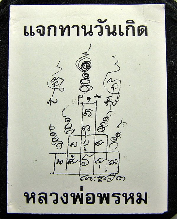 พระสมเด็จหลวงพ่อพรหม วัดช่องแค