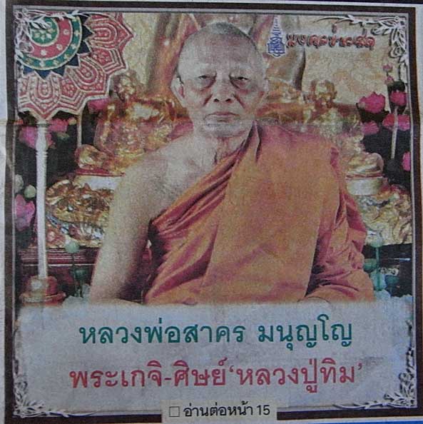 พระขุนแผนผงพรายกุมาร หลวงพ่อสาคร วัดหนองกรับ รุ่นผ้าป่า ๔๖ เนื้อขาว ตะกรุดทองแดงคู่