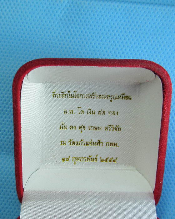 รูปหล่อสมเด็จโต วัดแก้วแจ่มฟ้า ปี2554..เริ่ม20บาท.(05/10/56-50)