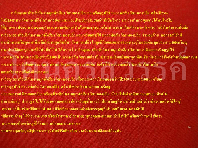 เหรียญรูปไข่ครึ่งองค์ หลวงพ่อกัน ออกวัดหนองปลิง องค์ที่1