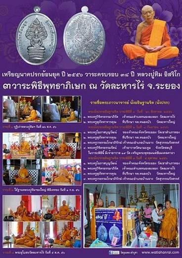 พระนาคปรกย้อนยุค วัดละหารไร่ ตะกั่วลองพิมพ์.....ที่ระลึกสร้างหลวงปู่ทิมองค์ใหญ่วันที่ 16 ตุลาคม 255