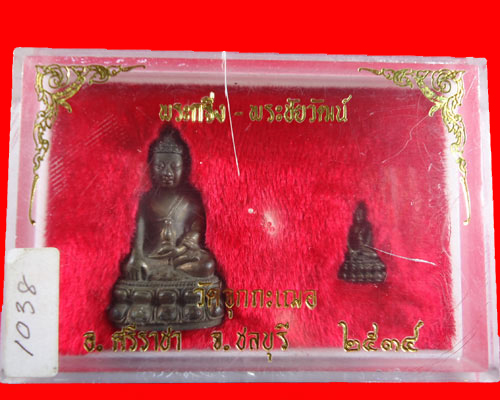 กริ่งปรโม2 ปี2534 หลวงพ่อเริ่มวัดจุกเฌอ