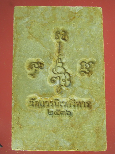 พระสมเด็จ เกศทะลุซุ้ม รุ่นแรก แช่น้ำมนต์ 80 พรรษา ปี 2536