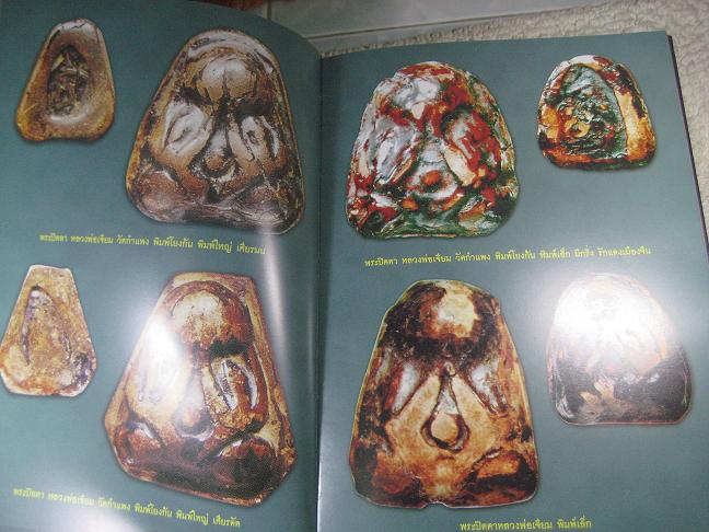 หนังสือพระปิดตา เพชรเมืองชล เล่มหนา ภาพสีทั้งเล่ม 
