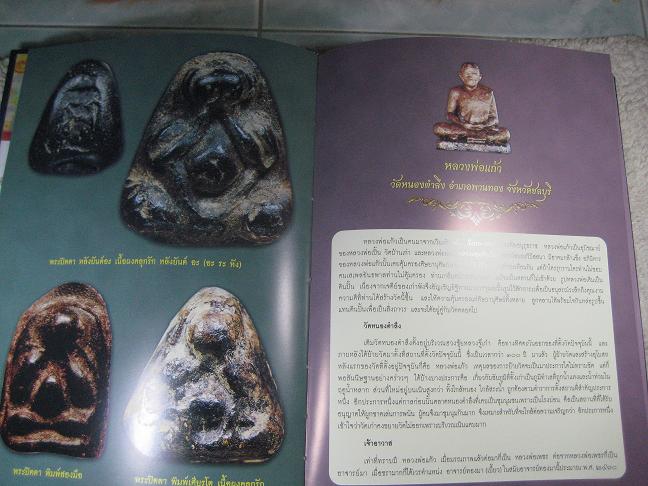 หนังสือพระปิดตา เพชรเมืองชล เล่มหนา ภาพสีทั้งเล่ม 