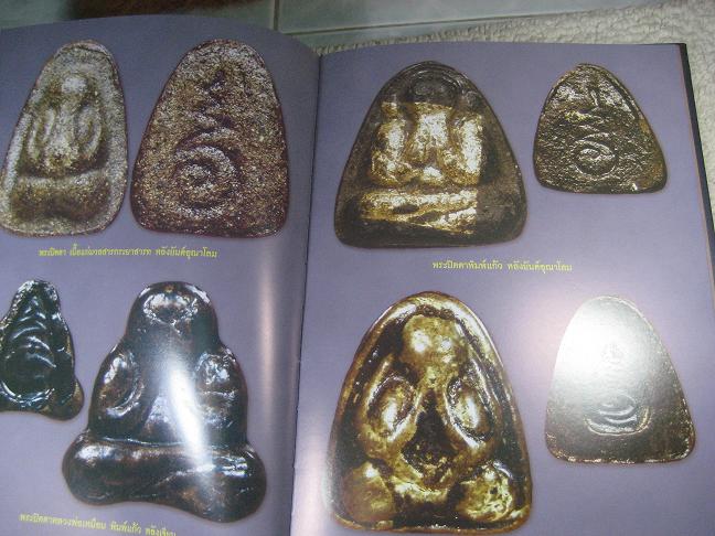 หนังสือพระปิดตา เพชรเมืองชล เล่มหนา ภาพสีทั้งเล่ม 
