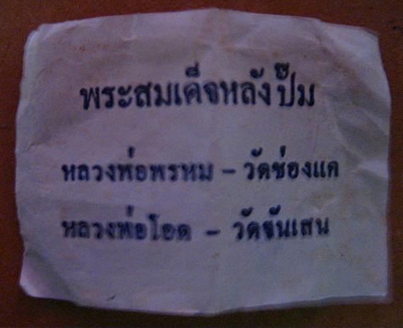 สมเด็จหลังรูปหลวงพ่อโอด พร้อมกล่องเดิม