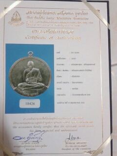 เหรียญโก๋ใหญ่ หลวงพ่อเงิน วัดดอนยายหอม ปี 2506 มีใบรับรองจากสมาคมฯ