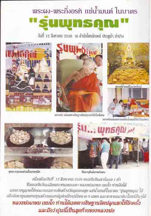 118*พระปิดตามหาลาภ-แช่น้ำมนต์+ตะกรุดทองคำแท้ตอกเบอร์+ลพ.เกษม เขมโก หายากมากครับ