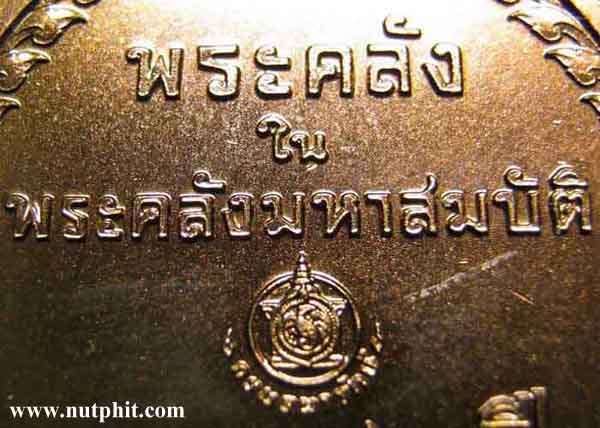 120*พระคลังในพระคลังมหาสมบัติเพื่อคุ้มครองปกปักษ์รักษาสมบัติครับผม