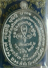 เจริญพรไตรมาส 54 หลวงปู่สิน เนื้อเงิน เคาะเดียวจบ