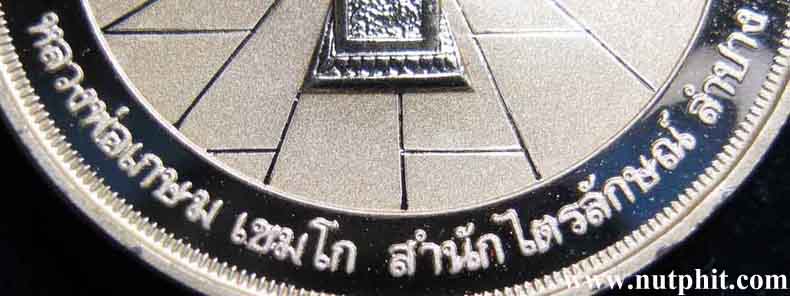 136*เสด็จพ่อรัชกาลที่ ๕ เนื้อเงินแท้ เมืองเพิร์ธ" (Perth Mint) หลวงพ่อเกษม เขมโก