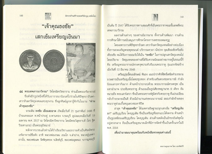 หนังสือ อัศจรรย์ " แม่ชี " ยอดสตรีนักบุญ-เหนือโลก (สมนาคุณ เหรียญเงินมา แม่ชีบุญเรือน)