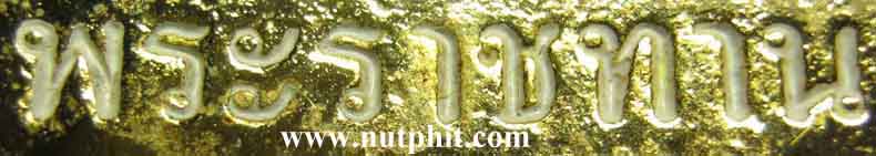137*สูงค่าที่สุดเข็ดกลัดพระราชทาน ๖๐ พรรษา พ.ศ.๒๕๔๙ สภาพแชมป์ไม่เคยใช้