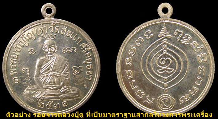 ~@~ เหรียญปั๊มหลวงพ่อวัดพนัญเชิง หลวงปู่ดู่ ปลุกเสก ปี32 เนื้อทองแดง ~@~