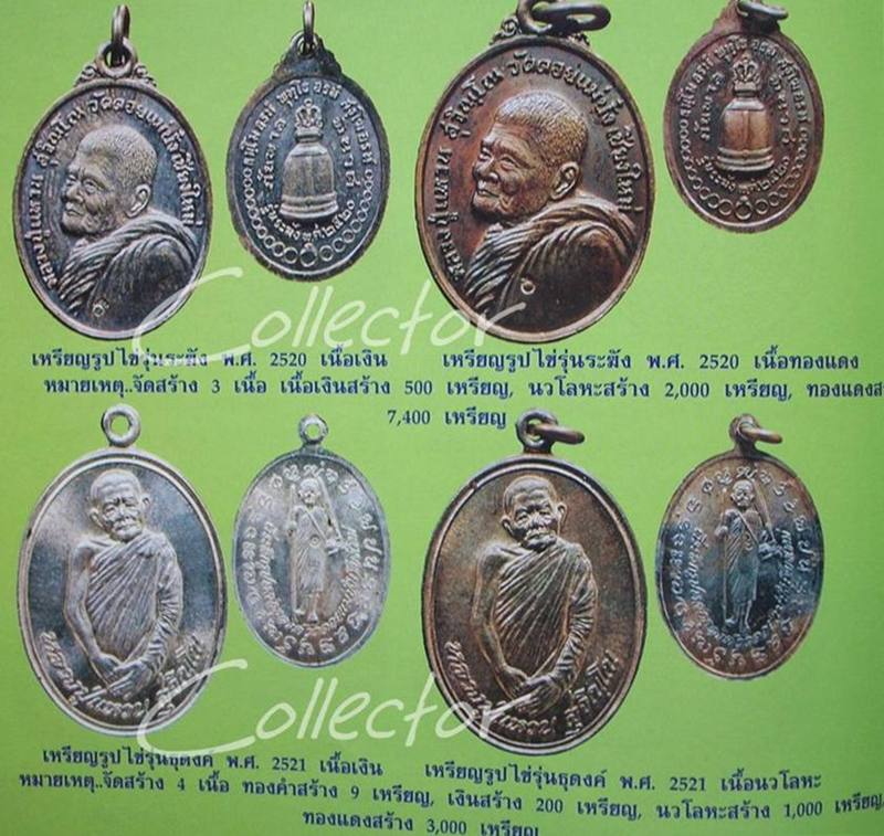 เคาะแรกแดง >> นิตยสารคเณศ์พร - หนังสือ หลวงปู่แหวน วัดดอยแม่ปั๋ง - ((หนังสือใหม่))