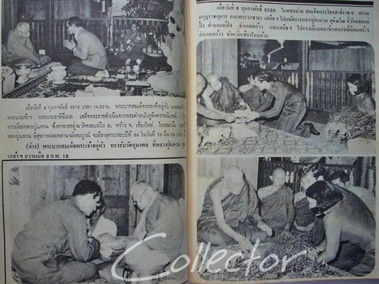 หนังสือ..พระประวัติ อภินิหาร พระเครื่อง + หนังสือ..อนุสรณ์ (((หลวงปู่แหวน สุจิณฺโณ วัดดอยแม่ปั๋ง)))