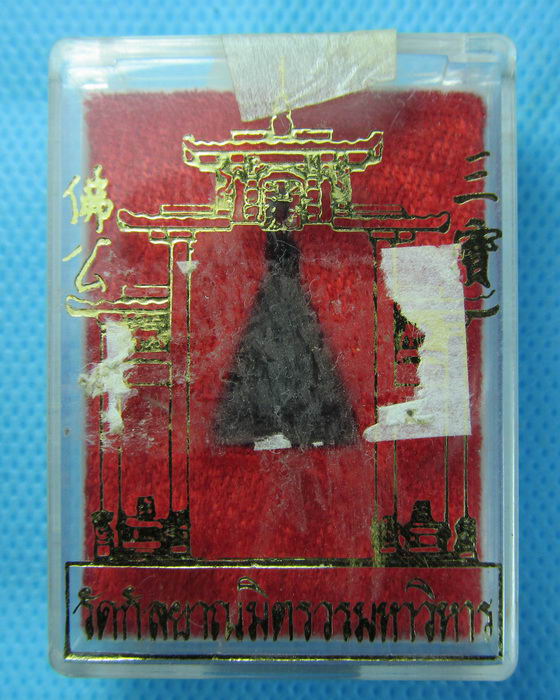 เหรียญหลวงพ่อโต วัดกัลยา ( ซำปอกง ) กล่องเดิมครับ..เริ่ม20บาท.(23/10/56-30)ต่อพรุ่งนี้ครับ