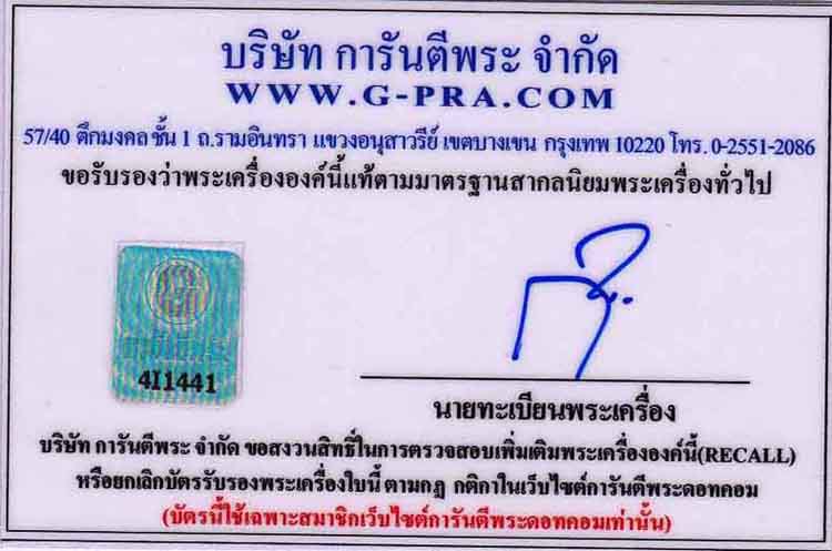 เหรียญในตำนานของ ลพ.เกษม*เหรียญสวัสดี ลพ.เกษม สำนักสุสานไตรลักษณ์ลำปาง*166