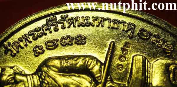 *เหรียญสมเด็จพระนเรศวรมหาราช พิธีมหาพุทธาภิเษกจักรพรรดิ์ พิษณุโลก*188