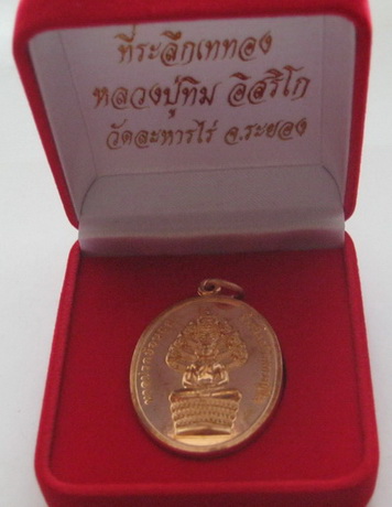 เหรียญนาคปรกย้อนยุค หลวงปู่ทิม เนื้อทองแดง หมายเลข ๔๔๒๔ พร้อมบัตรกล่อง