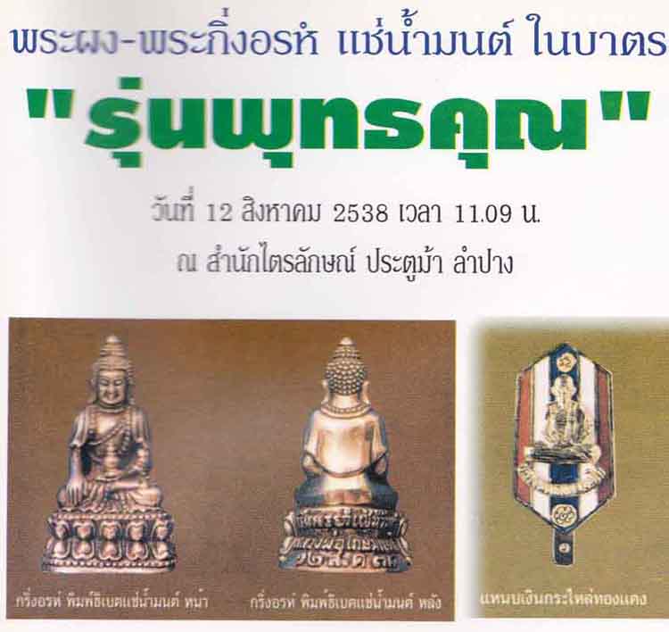 *พระกริ่งอรหํ แช่น้ำมนต์*(บล็อคแตก นิยม)ลพ.เกษมฯ สำนักสุสานไตรลักษณ์ ลำปาง*195