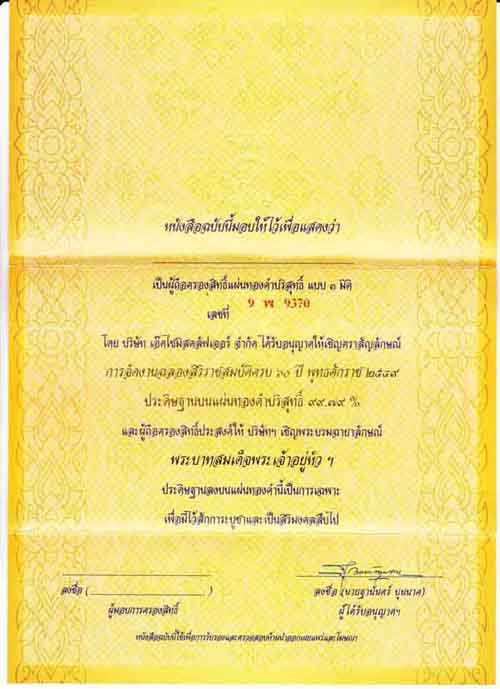 ธนบัตรทองคำแท้ 99.75% 60 ปี คัดเลข/หมวด 9 หน้า 9 หน้า+หนังสือสำคัญ+CERTIFY*196
