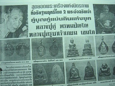 เหรียญพระแก้วมรกต ปี 2523 พิธีดีที่สุดบนโลกใบนี้+ใบรับรอง+ประกัน 3 สูงสุด*198